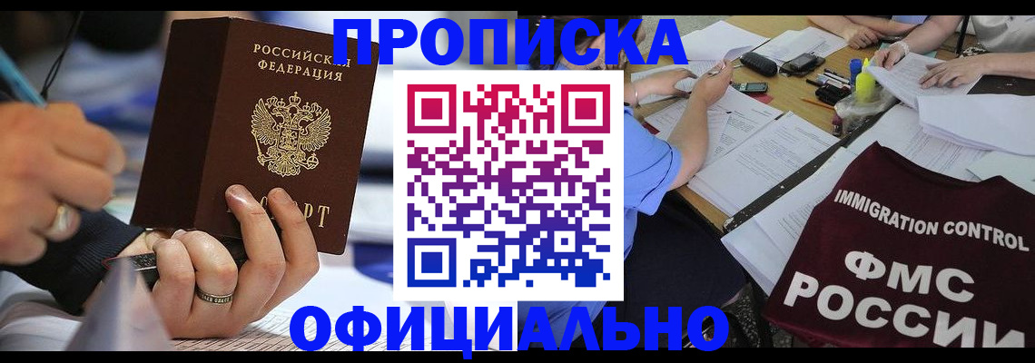 прописка гарантия в Плавске